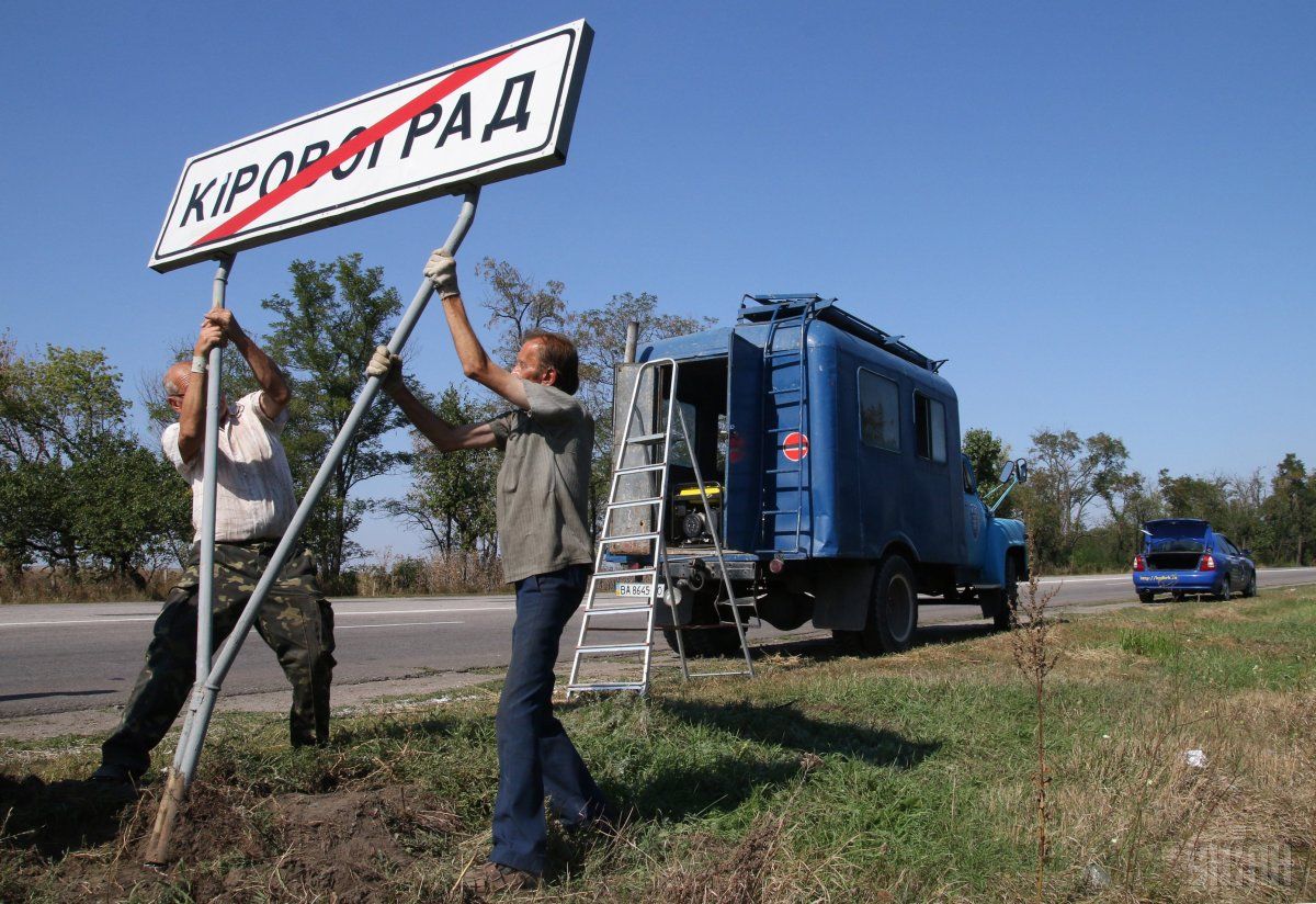 Кировоград был переименован в Кропивницкий почти два года назад